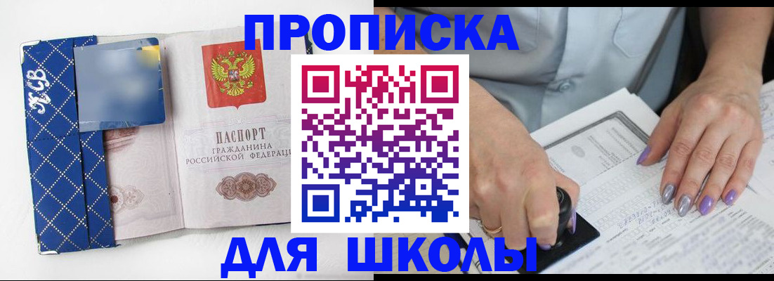 прописка ребенка в Похвистнево