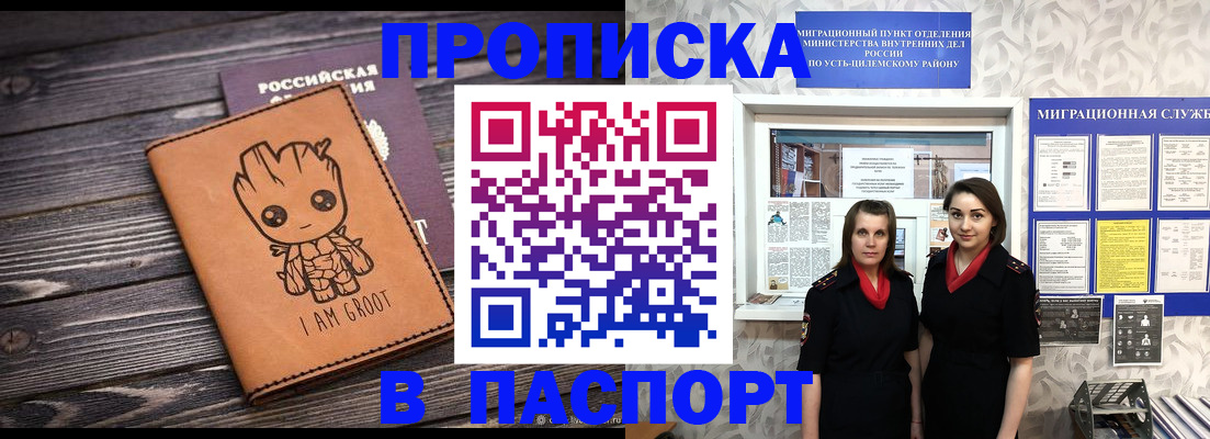 временная регистрация купить в Похвистнево