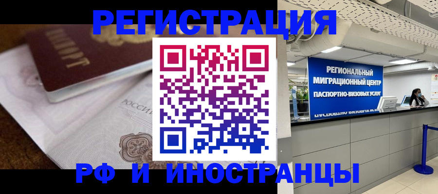 прописка законно в Похвистнево