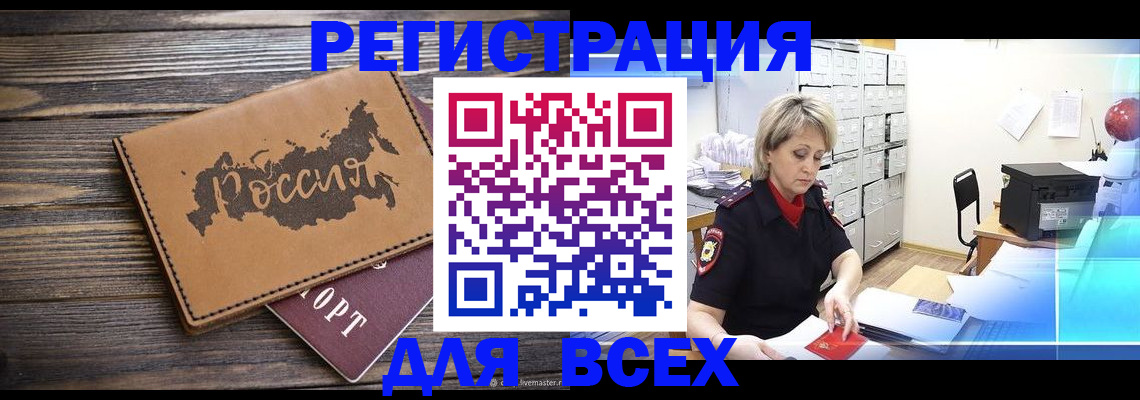 прописка паспорт в Похвистнево